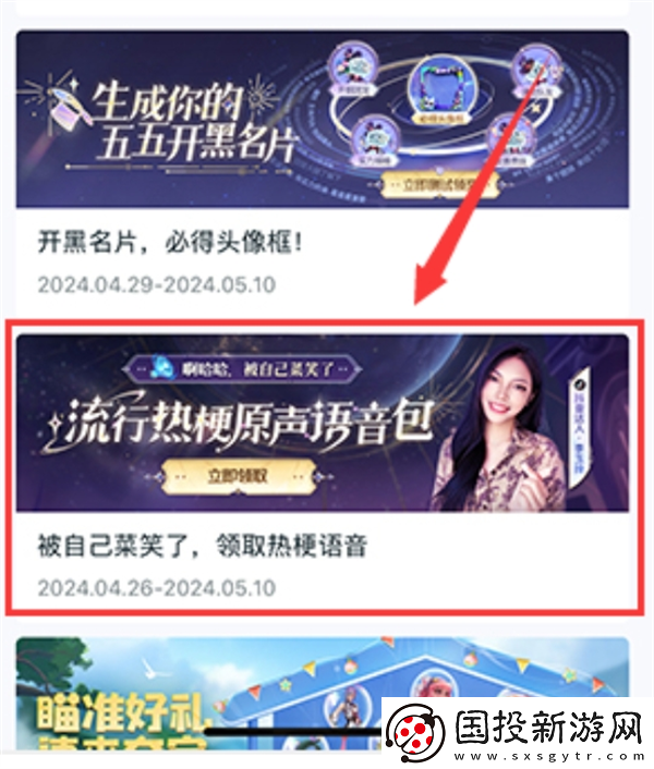 王者荣耀李玉玲语音包怎么免费获得