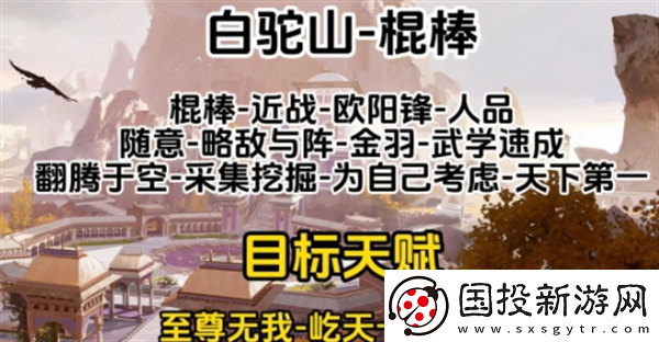 射雕手游天赋怎么选择