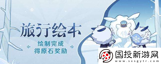 原神2.3旅行绘本活动第二天任务怎么完成