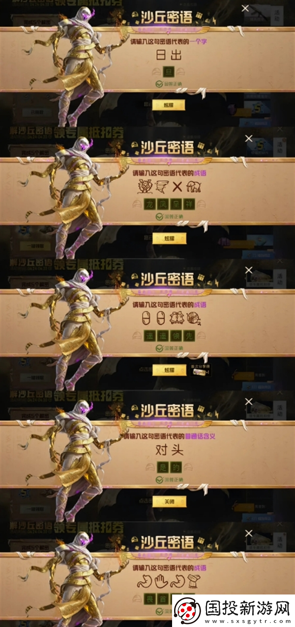 和平精英沙丘密语是什么