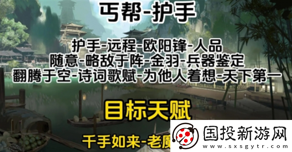 射雕手游天赋怎么选择