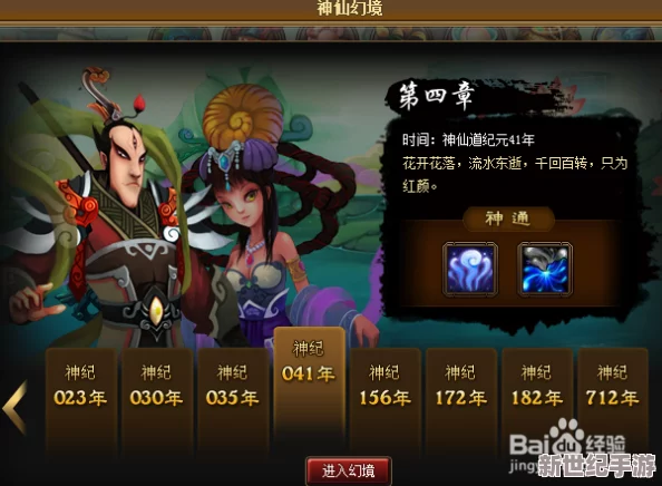 神仙道游戏进阶揭秘