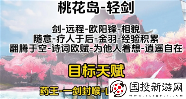 射雕手游天赋怎么选择