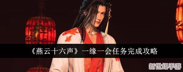 燕云十六声