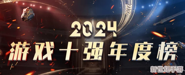2024年度精选