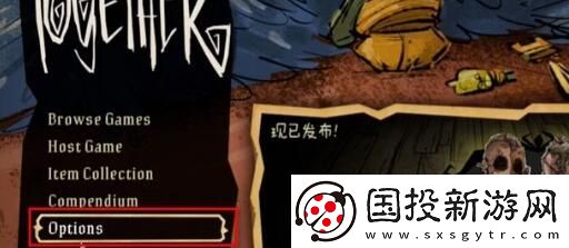 饥荒联机版如何改为中文