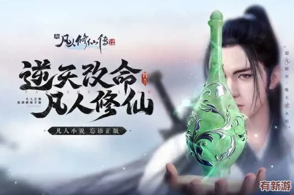 凡人修仙传人界篇