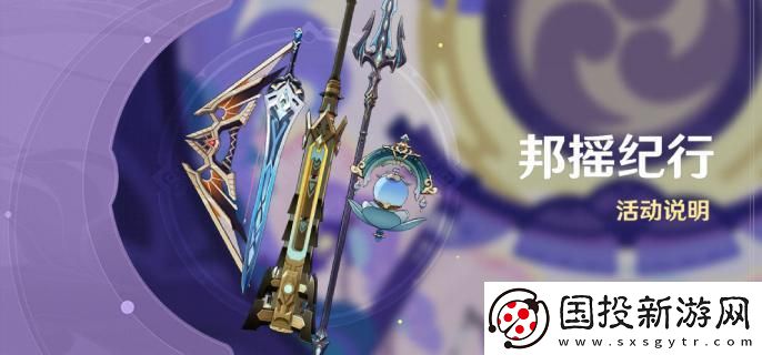 原神4.6邦摇纪行什么时候开启
