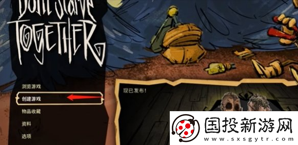 饥荒联机版怎么邀请好友到自己房间