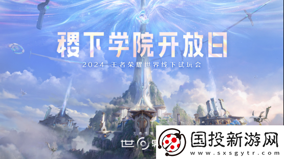 王者荣耀世界首次线下试玩会