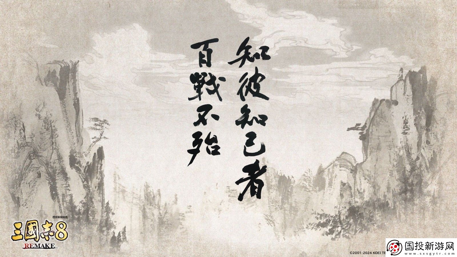 三国志8重制版精美壁纸