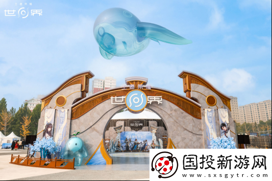 王者荣耀世界首次线下试玩会