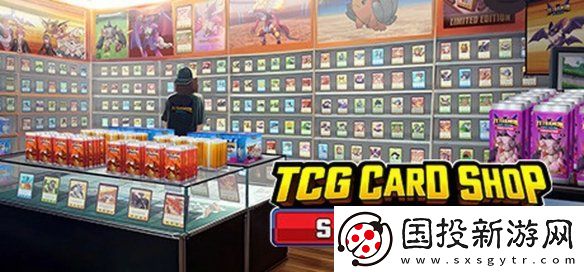 tcg卡牌商店模拟器怎么查看未收集的卡