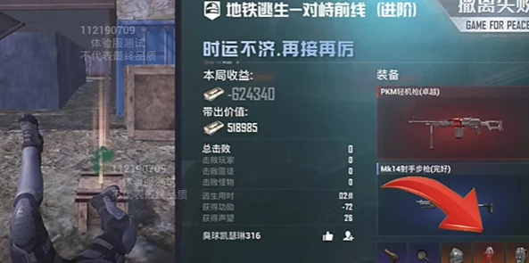 地铁逃生突击模式