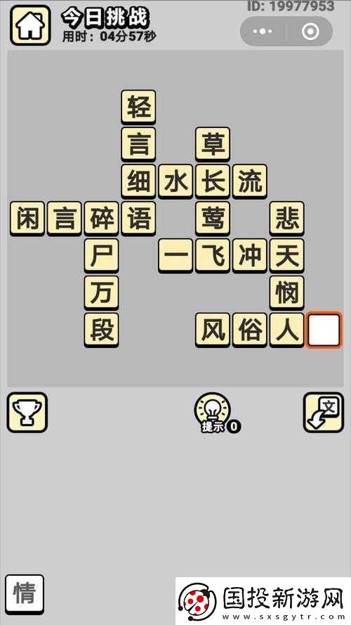 成语高手挑战