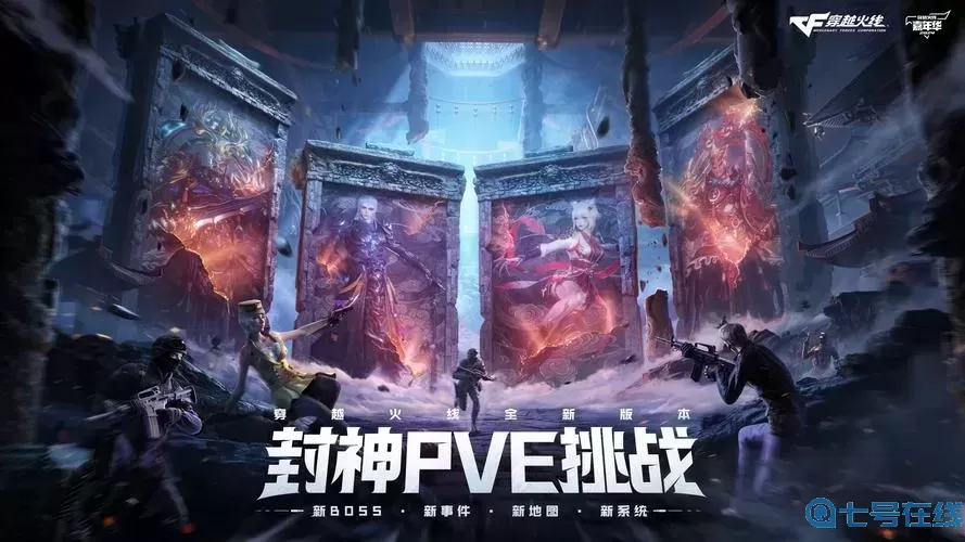 穿越火线手游pve
