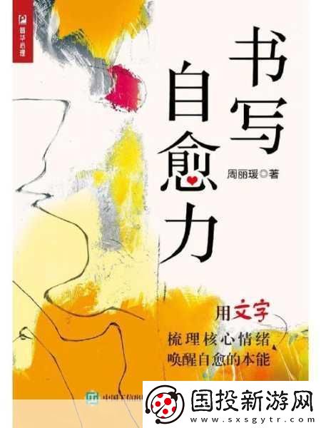 自愈之旅