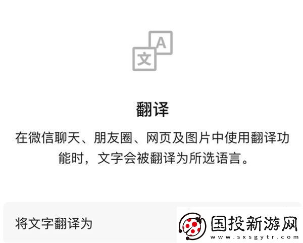 方便你我他！微信小程序翻译功能可一键翻译18种语言