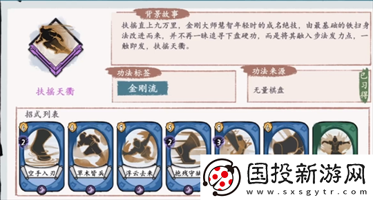 方寸对决中的武功大全
