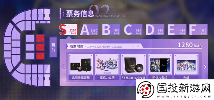 崩坏星穹铁道演唱会门票怎么购买