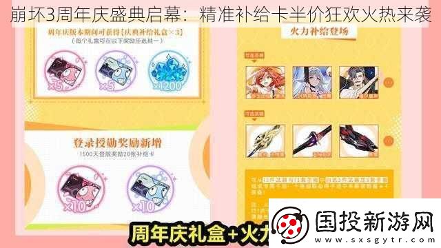 崩坏3周年庆盛典启幕