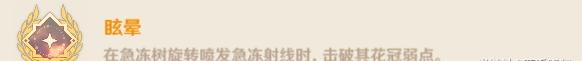 风筝打法!原神急冻树成就有哪些