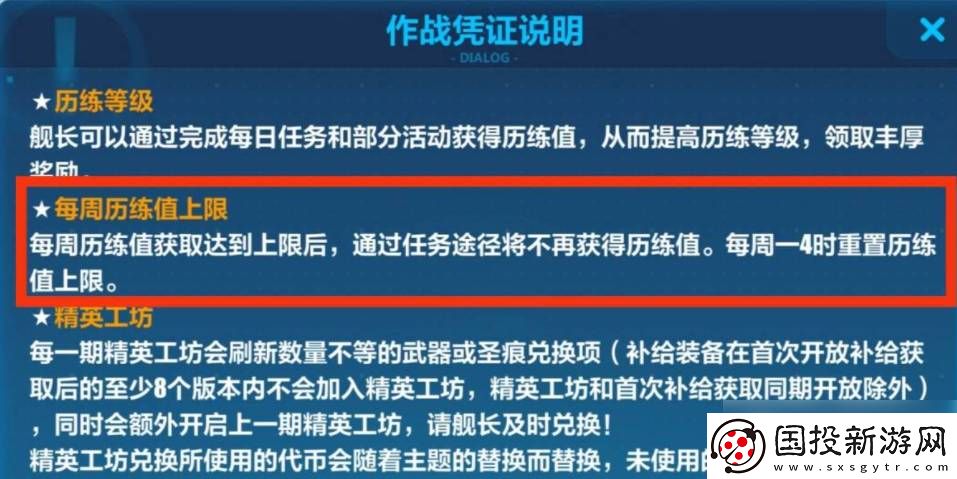 崩坏3如何刷满历练值