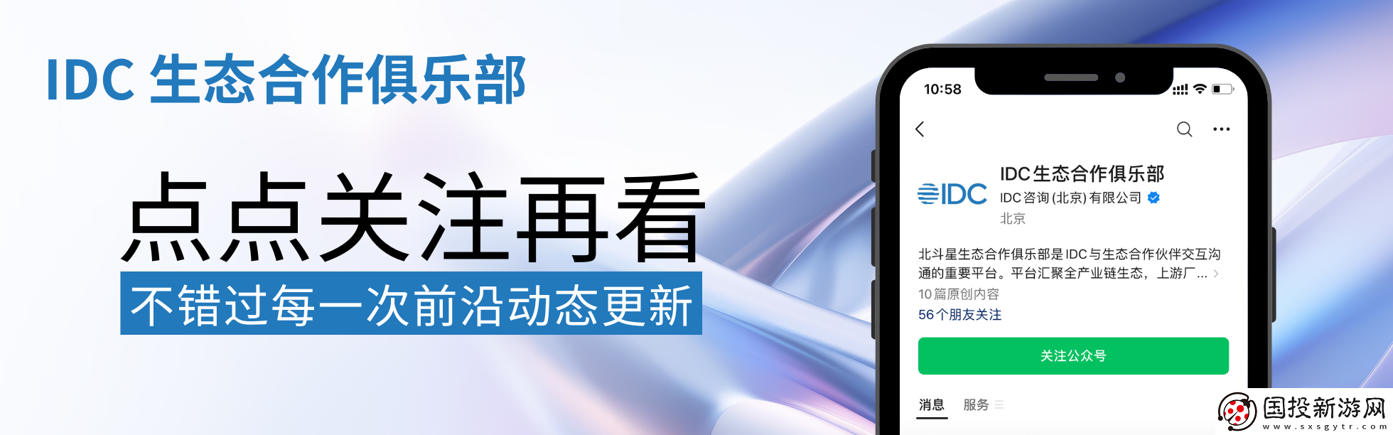 IDC快报