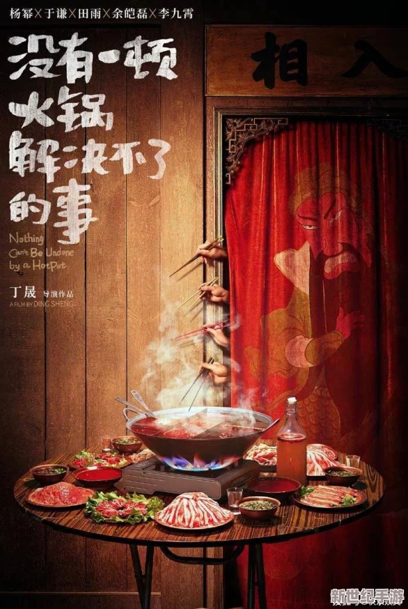 扶摇一梦创意火锅秘籍