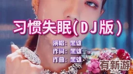 跳舞里全是馒头