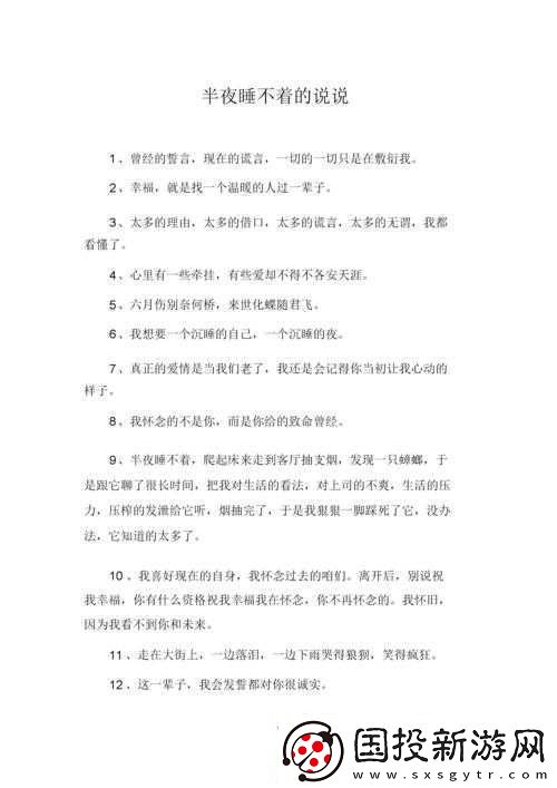 一个人半夜睡不着想看点东西