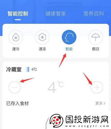 海尔智家怎么调节冰箱温度