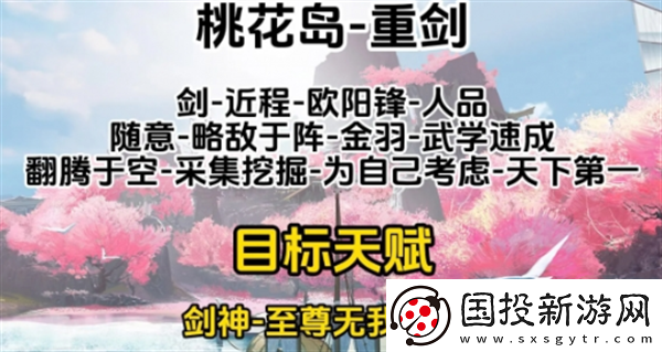 射雕手游天赋怎么选择