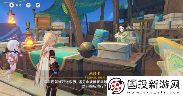 原神嘿你的信委托任务怎么完成