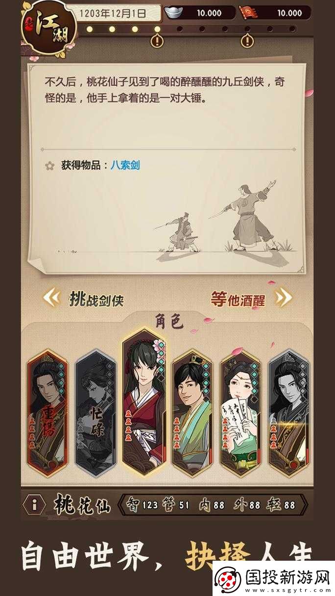 模拟江湖彩蛋攻略大放送