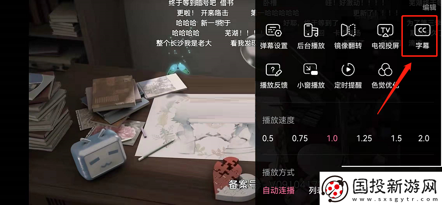哔哩哔哩智能字幕怎么关闭