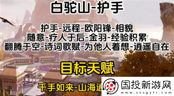 射雕手游天赋怎么选择