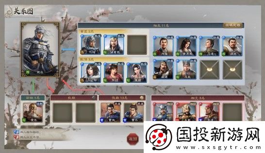 三国志8重制版关系图与亲密度介绍