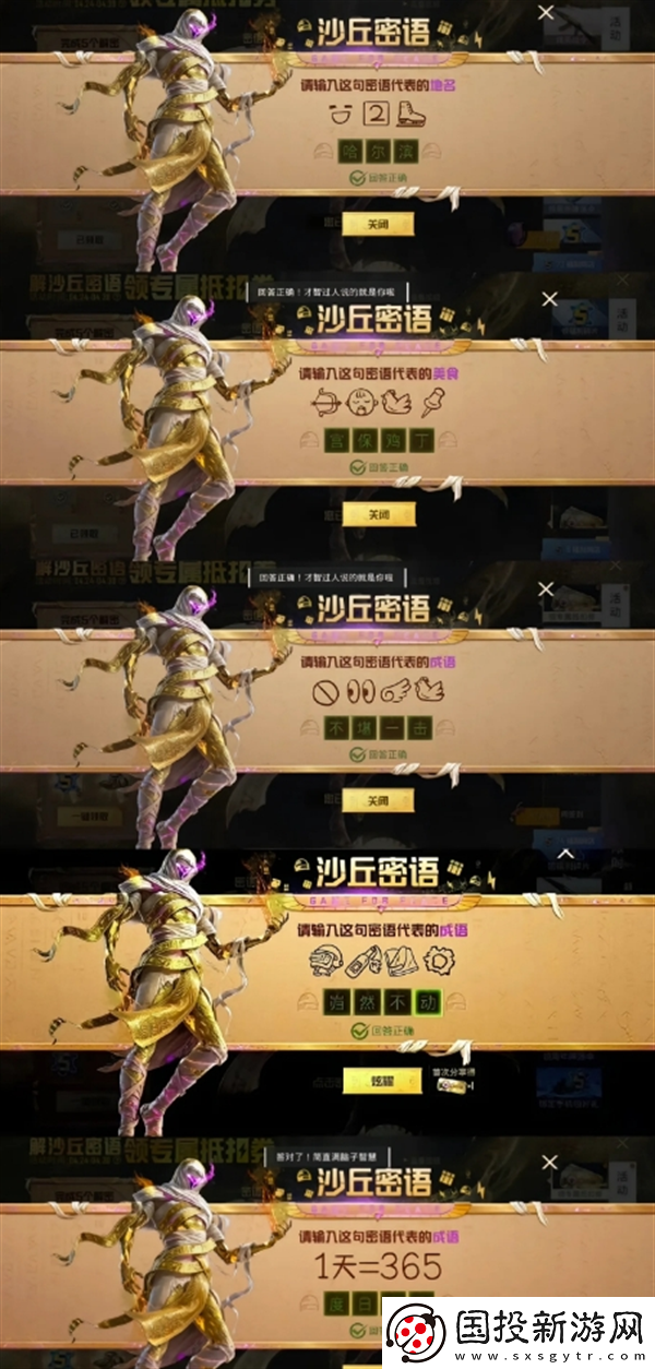 和平精英沙丘密语是什么
