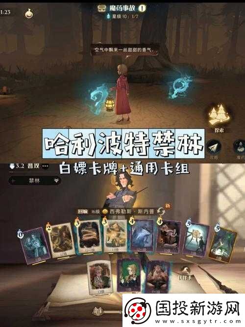 哈利波特单人禁林最强卡组推荐