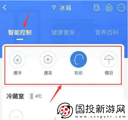 海尔智家怎么调节冰箱温度