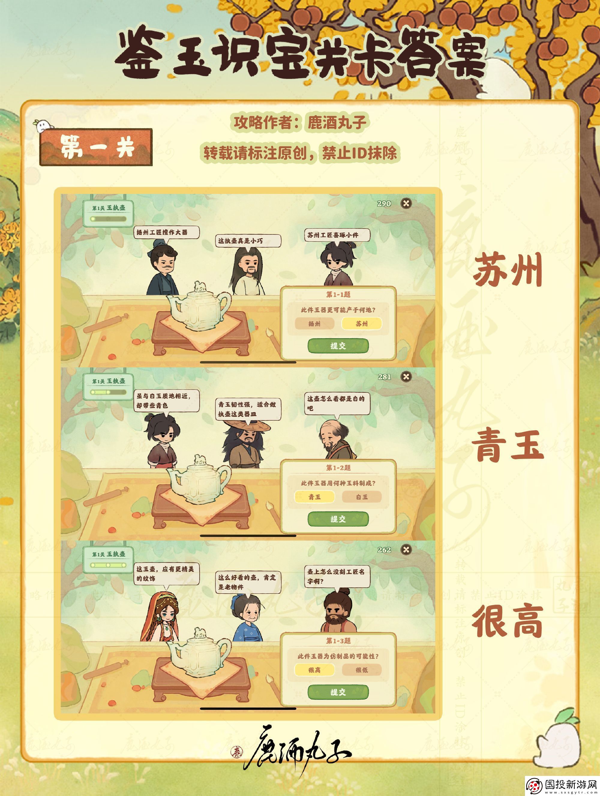 桃源深处有人家鉴玉识宝怎么玩