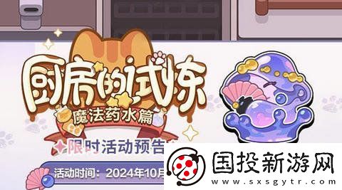 未定事件簿厨房的试炼魔法药水如何搭配