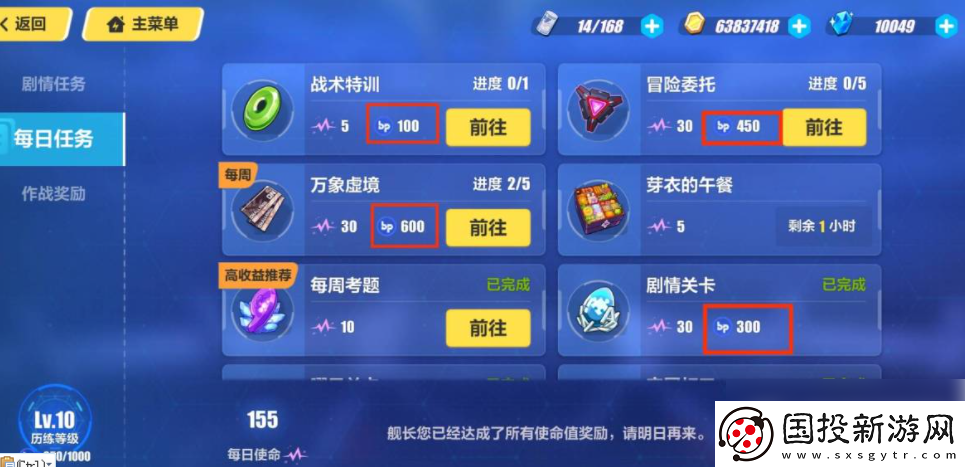 崩坏3如何刷满历练值