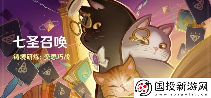 原神4.6七圣召唤铸境研炼奕思巧战活动什么时候开启