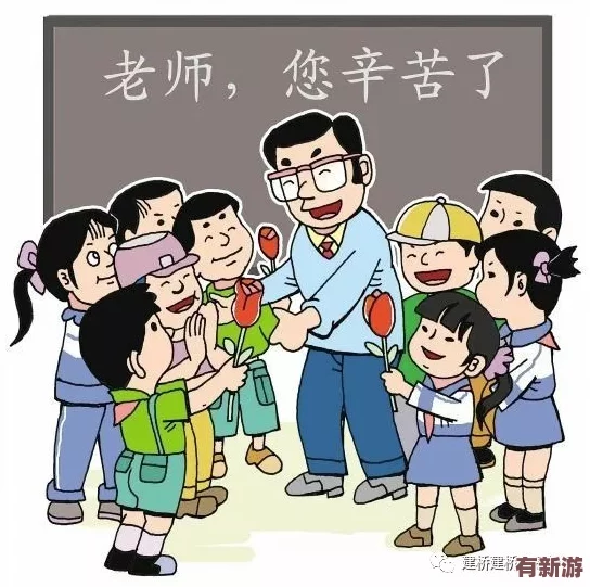 老师脱下心防