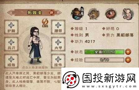烟雨江湖拓拔浚奇遇任务攻略