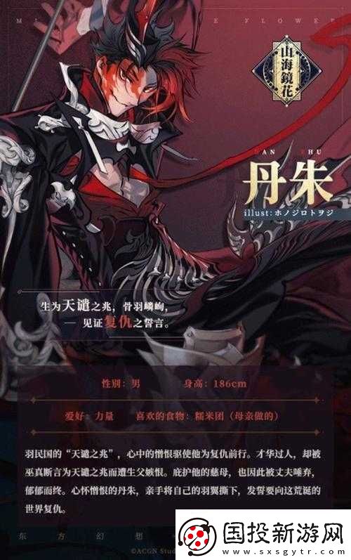 山海镜花镜灵丹朱