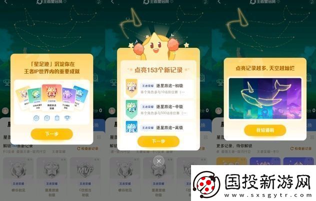 王者荣耀星会员怎么快速升级