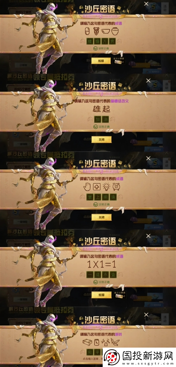 和平精英沙丘密语是什么
